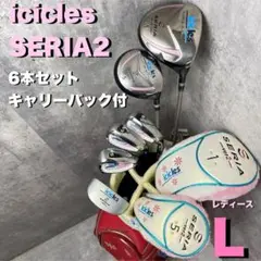 ‼️美品‼️icicles SERIA2 ゴルフクラブ レディース 6本セット 2025年最新】iciclesの人気アイテム - メルカリ