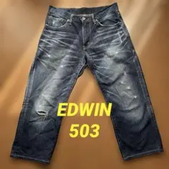 EDWIN 503 ストレートデニム ダメージ　クロップド　W31 牛革ラベル