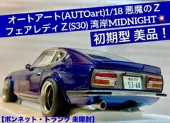 2025年最新】悪魔のZ オートアートの人気アイテム - メルカリ
