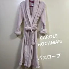CAROLE HOCHMAN ピンク バスローブ S/M