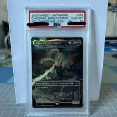 マジック：ザ・ギャザリング - 宇宙の帝王、キングギドラ 英語foil PSA10 EX]宇宙の帝王、キングギドラ/Ghidorah, King of the Cosmos