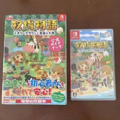 Switchソフト　牧場物語 オリーブタウンと希望の大地、攻略本セット