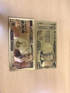 金色の1万円札 2枚セット