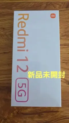 Redmi 12 5G ミッドナイトブラック　128GB　新品未使用品