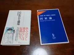 心が折れる職場と国家論のセット