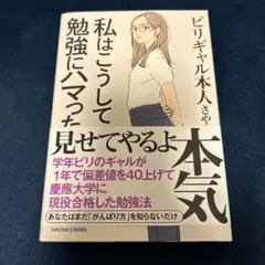 私はこうして勉強にハマった