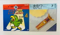 レーザーカラオケパイオニア Vol.20 音多ピア7 の2枚セット