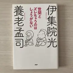世間とズレちゃうのはしょうがない