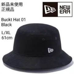 新品未使用 ニューエラ バケットハット 黒 L/XL 約61cm 無地 ブラック