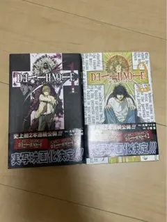 デスノート　漫画　セット　帯付き
