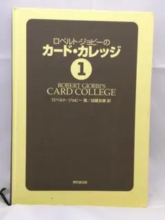 Card College Lightシリーズ3冊セット ロベルト・ジョビー