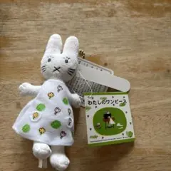 新品　わたしのワンピース　ぬいぐるみ　18cmサイズ RABBIT うさぎ キャラクター わたしのワンピース わたしの