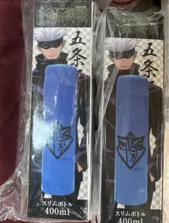 呪術廻戦 五条悟 水筒 ボトル プライズ品 セット 400ml