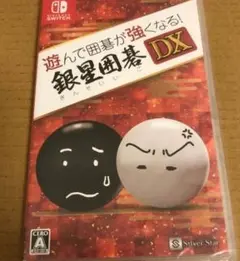 遊んで囲碁が強くなる! 銀星囲碁 DX