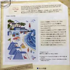 フェリシモ　クロスステッチ図案　アンヌさんが描くフランスの暮らしと四季の風景