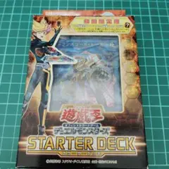 スターターデッキ 2018初回限定版 未開封