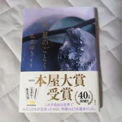 汝、星のごとく