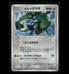 ____のレックウザ ポケモンカード プレイヤーズプロモ 021/PLAY _____のレックウザ PROMO ポケモンカードプレイヤーズクラブ