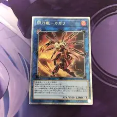 遊戯王　閃刀姫カガリ　25thシークレット 1枚