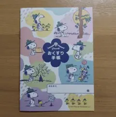 おくすり手帳　スヌーピー　1冊　A6サイズ　お薬手帳　ポイント消化