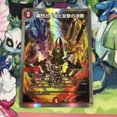 瞬閃と疾駆と双撃の決断 ①