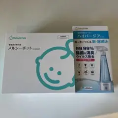 メルシーポットS-504GRと除菌水