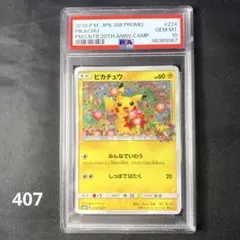 PSA10 ピカチュウ みんなでいわう 224/SM-P 2018