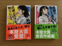 【2冊セット】成瀬は信じた道をいく/成瀬は天下を取りにいく