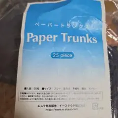 ペーパートランクス　6枚