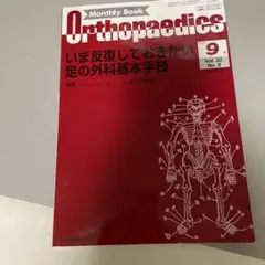 Orthopaedics いま反復しておきたい足の外科基本手技