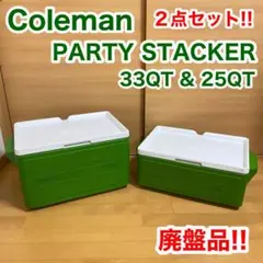 Coleman コールマン パーティースタッカー 33QT 25QT 2点セット