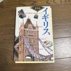 イギリス