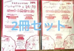りぼん2023年4月号【付録】ハニーレモンソーダ＆初婚 ノート5冊セット×2