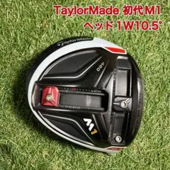 ヘッド　TaylorMade 初代M1 ドライバー　テーラーメイド　1W