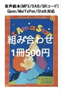 615 I Am A Star 音声絵本