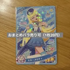 ひみつのアイプリリング編1弾 スターメロディ（6枚）