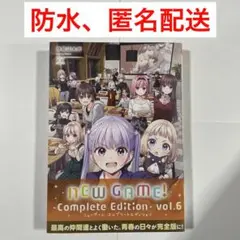 NEW GAME! -Complete Edition- 6巻