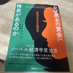 なぜ男女の賃金に格差があるのか