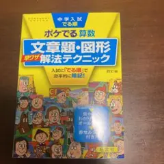 中学入試でる順ポケでる算数 文章題・図形早ワザ解法テクニック