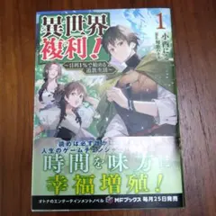 異世界複利! ～日利1%で始める追放生活～1