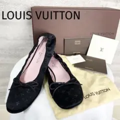 ルイヴィトン モノグラム フラットシューズ バレエシューズ シルクサテン