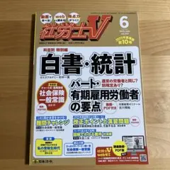 社労士V 2025年6月号