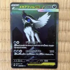メガアブソル ex ポケモンカードとsr3枚