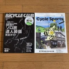 BiCYCLECLUB／Cycle Sports 2冊