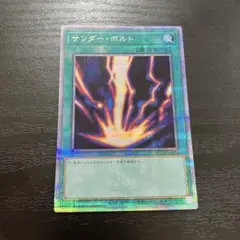 遊戯王　サンダーボルト　25thシークレットレア1枚