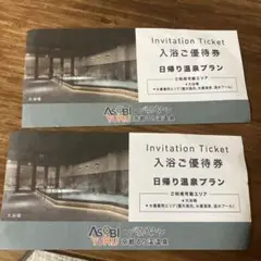 ASOBI YUKU 入浴ご優待券 日帰り温泉プラン