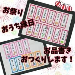 お品書き　メニュー表　お祭り　おうち縁日　夏祭り　屋台　保育　介護施設　32