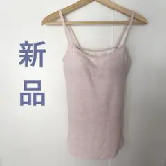【新品・未使用】AIRism ブラトップ キャミソール タンクトップ トップス