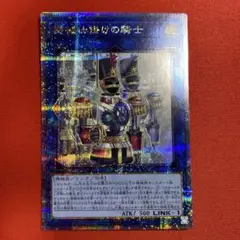 遊戯王　機械仕掛けの騎士　25シークレット