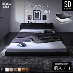 ローベッド セミダブル マットレス付 コンセント フロアベッド 新品 送料込み